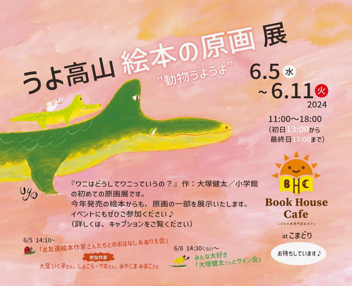 うよ高山さんのイベント